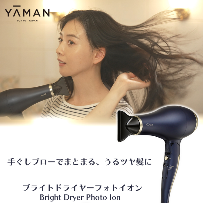 乾かすたびツヤめく、低温速乾で
ツヤ髪が目指せるヤーマンのドライヤー