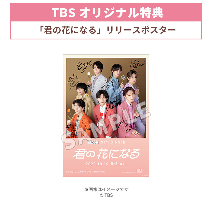 君の花になる〜Let's 8LOOM LIVE TOUR～7人の軌跡／Blu-ray（TBS