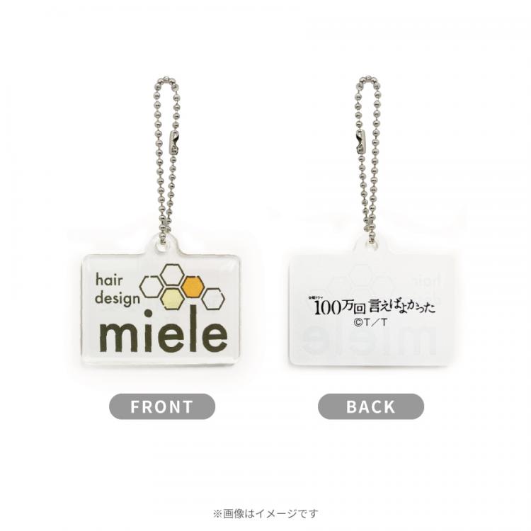 金曜ドラマ『100万回 言えばよかった』／ハチドリ&miele アクリル