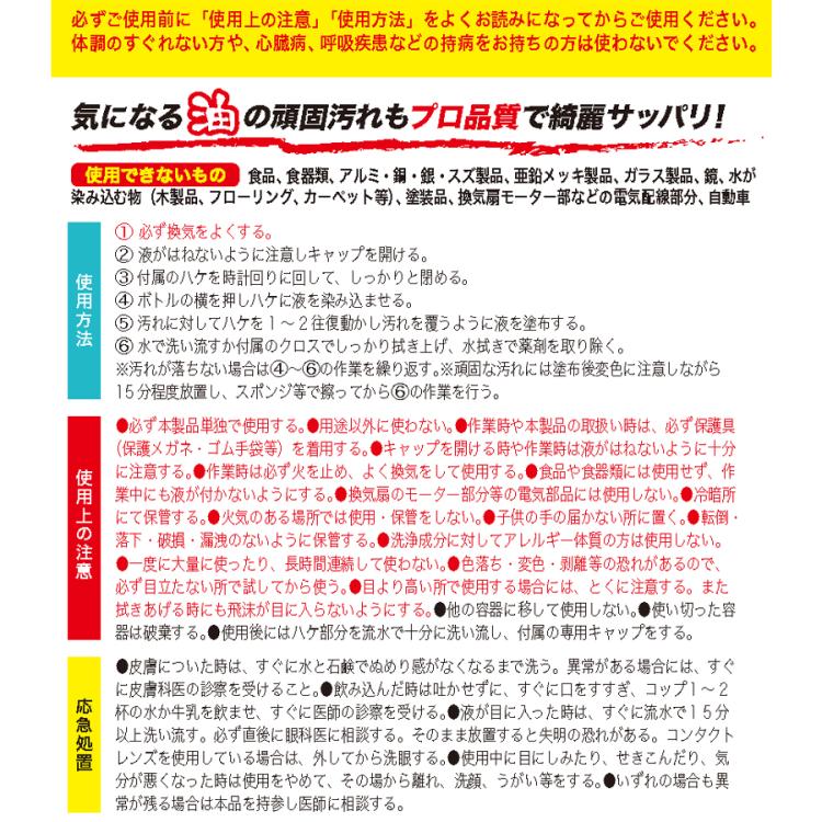 特別価格】掃除屋泣かせ 3本セット／油落とし洗剤 | ＴＢＳショッピング