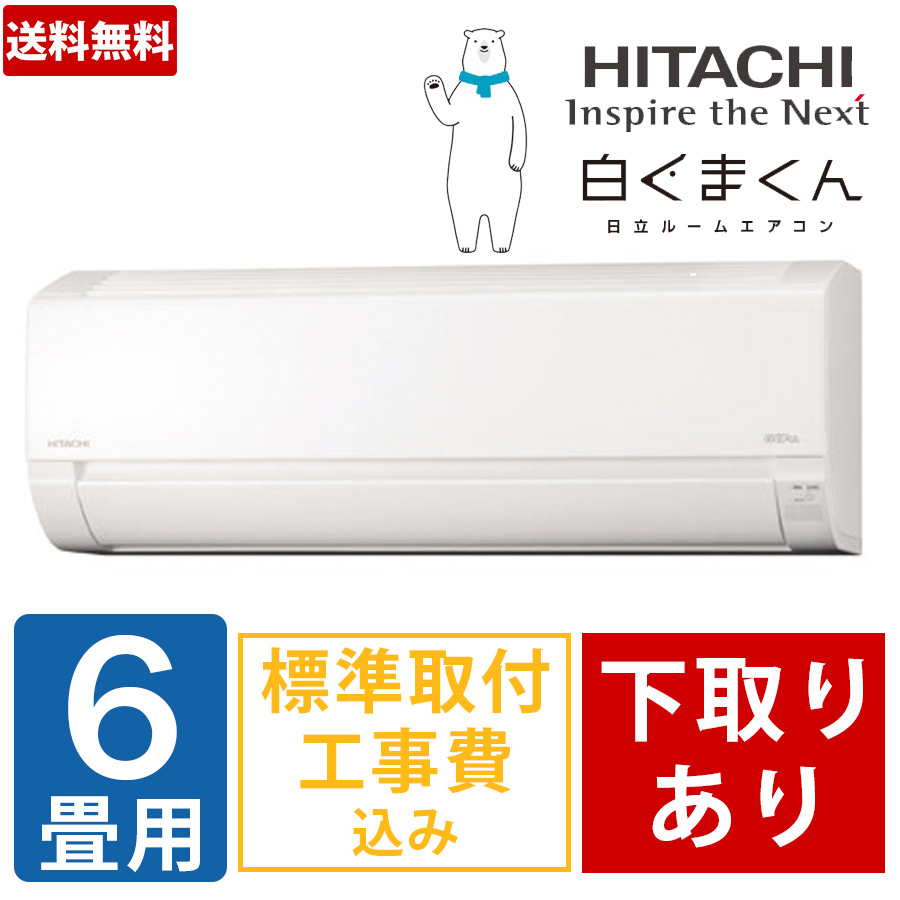 日立 白くまくん 2.2K 冷暖房エアコン ２０２１年製 - 季節、空調家電