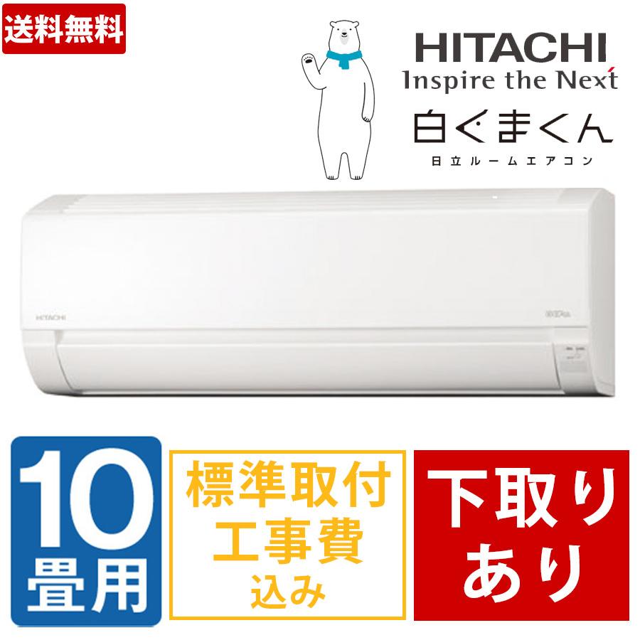 HITACHI白くまくん2018年製エアコン!標準工事込み。 - 群馬県の家電