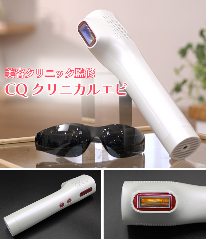 クリニカルエピ 家庭用脱毛器 | gulatilaw.com