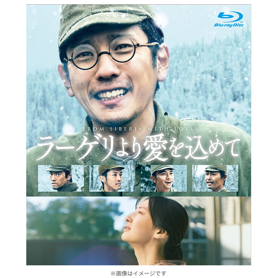 ラーゲリより愛を込めて Blu-ray Amazon.co.jp: ラーゲリより愛を込めて 通常版 [Blu-ray] : 二宮