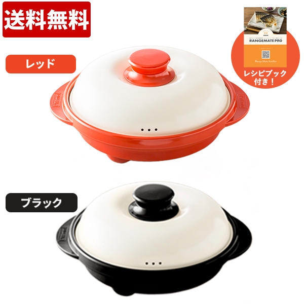 【特別価格】レンジメートプロ／電子レンジ専用調理器（送料無料