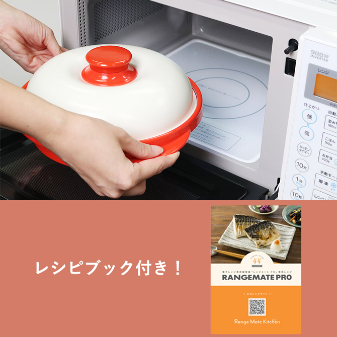 レンジメートプロ 電子レンジ調理器具 レシピ付き iveyartistry.com