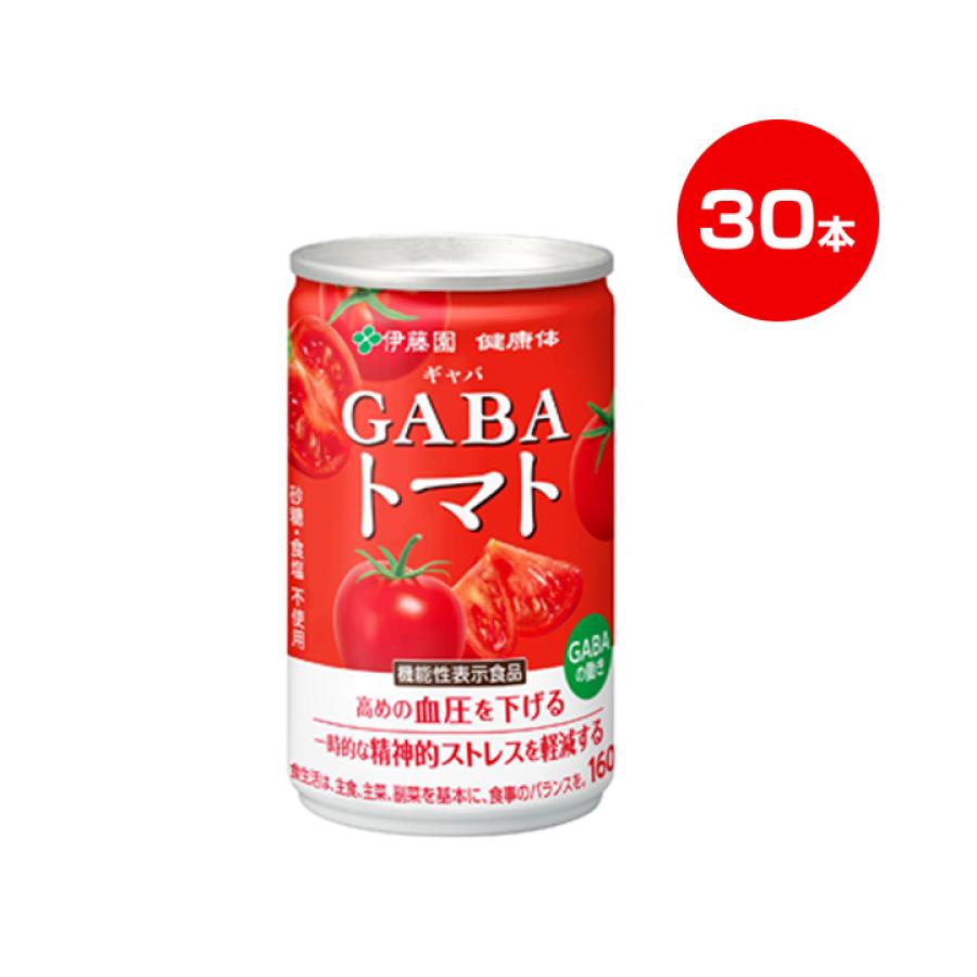 伊藤園「健康体」GABAトマト缶／160g×30本／機能性表示食品 | ＴＢＳ