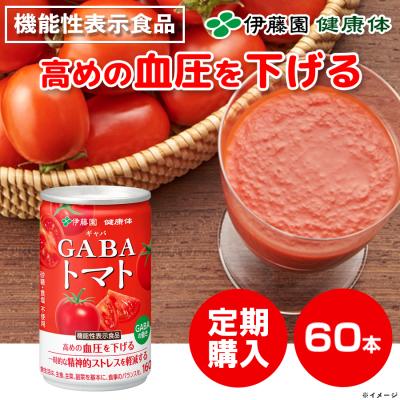 （伊藤園）GABAトマト 160g×60缶期限2026年12月エコメルカリ便限定 楽天市場】＼1周年記念限定25％クーポン対象！8月11日まで