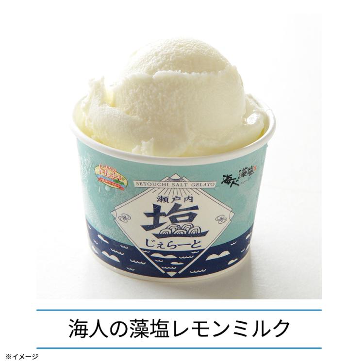 しまなみドルチェ せっかくグルメ限定 ジェラートセット／10種 120ml  