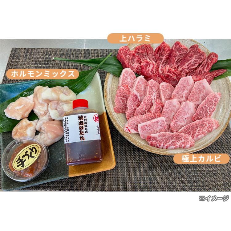 焼肉 さの 極上カルビ・上ハラミ・ホルモンミックス／計400g