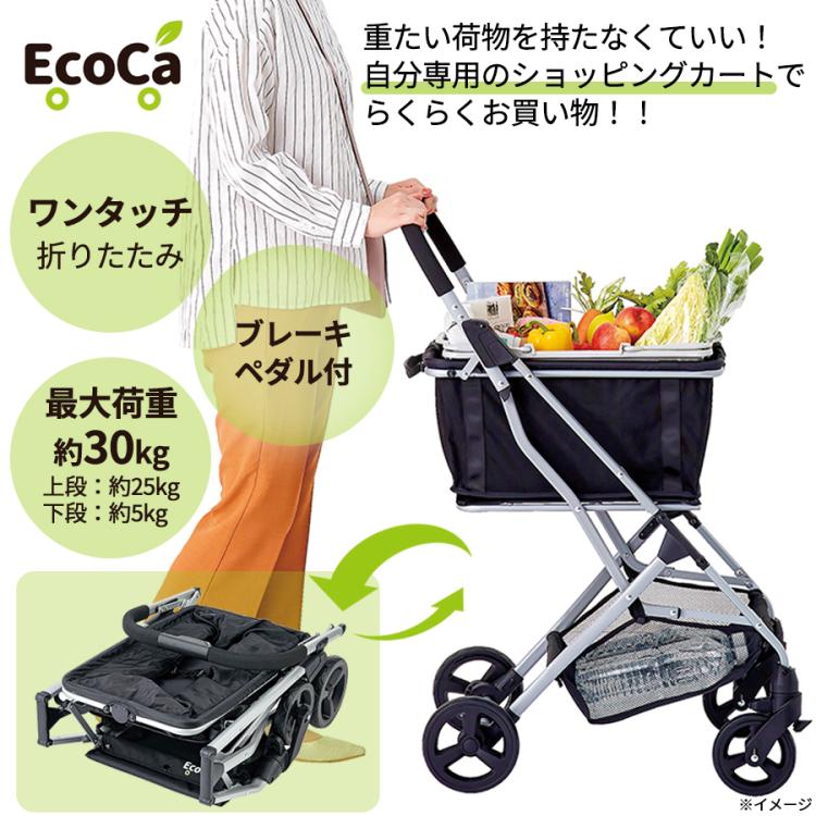 特別価格】ショッピングカート EcoCa（エコカ）／買い物用 | ＴＢＳ 