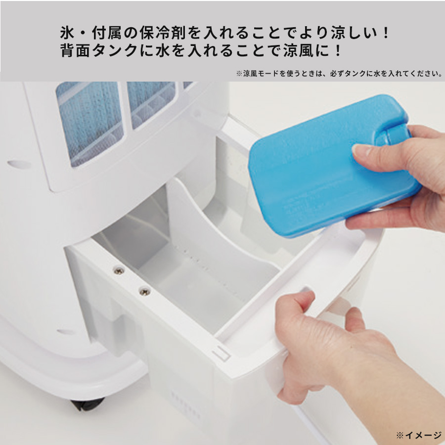 扇風機では涼しさが物足りない方やエアコンが苦手な方におすすめ！