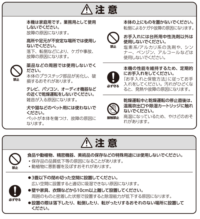 使用上の注意