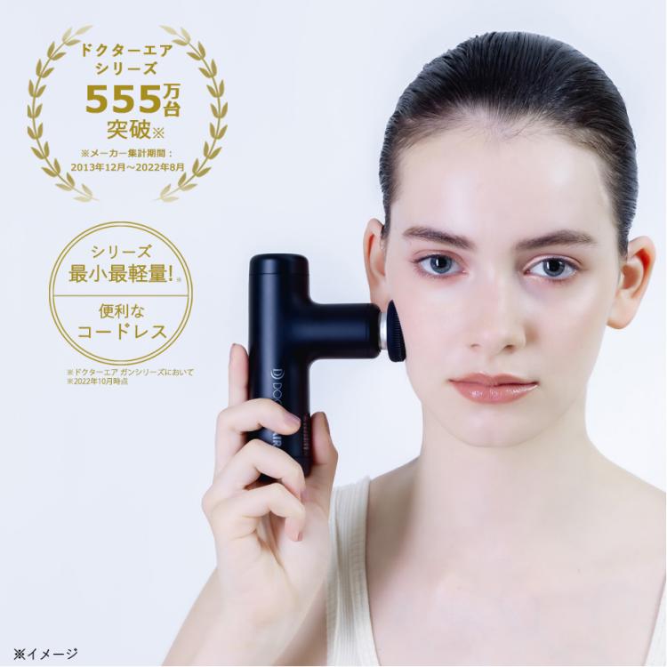 ドクターエア エクサガンハイパー／【特典】専用ポーチ、ACアダプター 