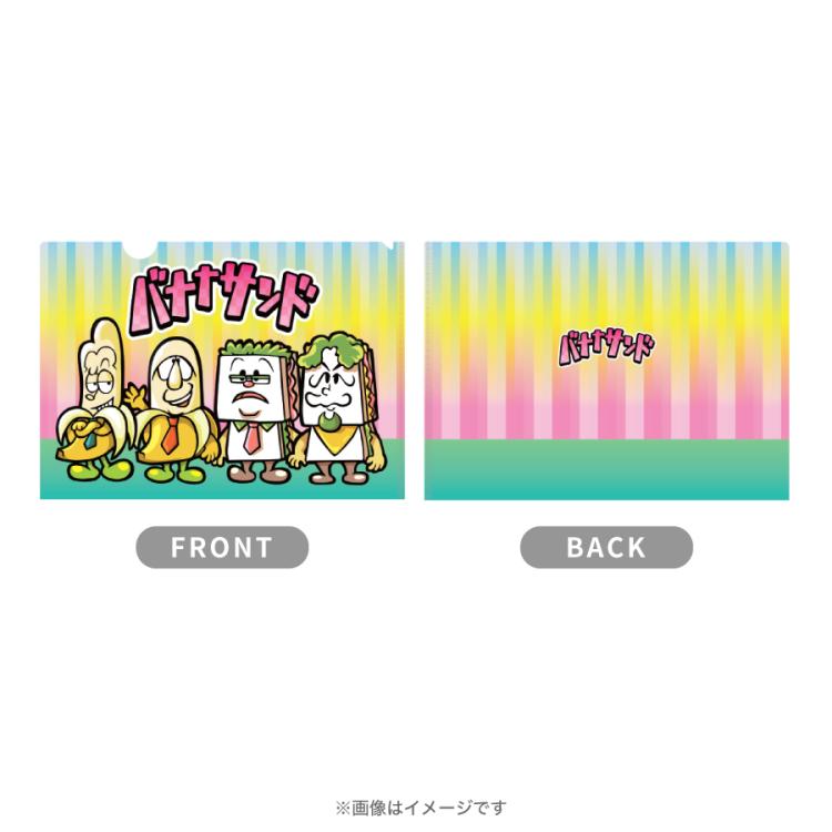 バナナサンド／クリアファイル | TBSショッピング