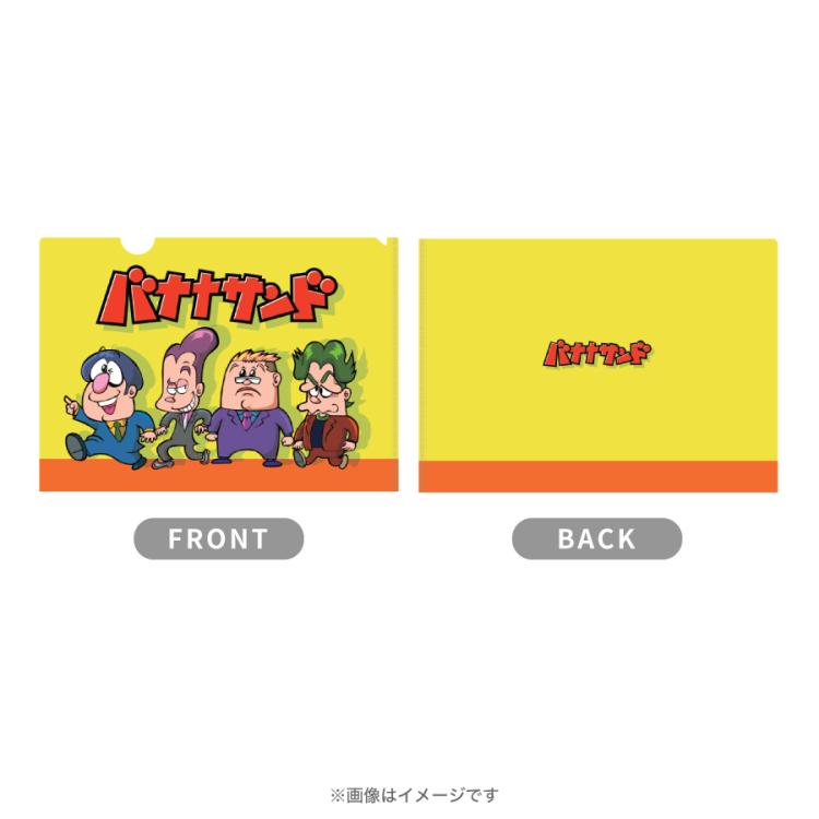 バナナサンド／クリアファイル | TBSショッピング