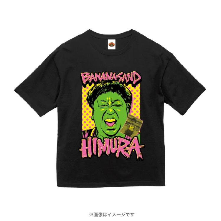 バナナサンド／ビッグシルエットTシャツ HIMURA YUKI | ＴＢＳショッピング