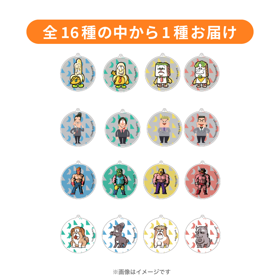 バナナサンド／トレーディングアクリルキーホルダー | TBSショッピング