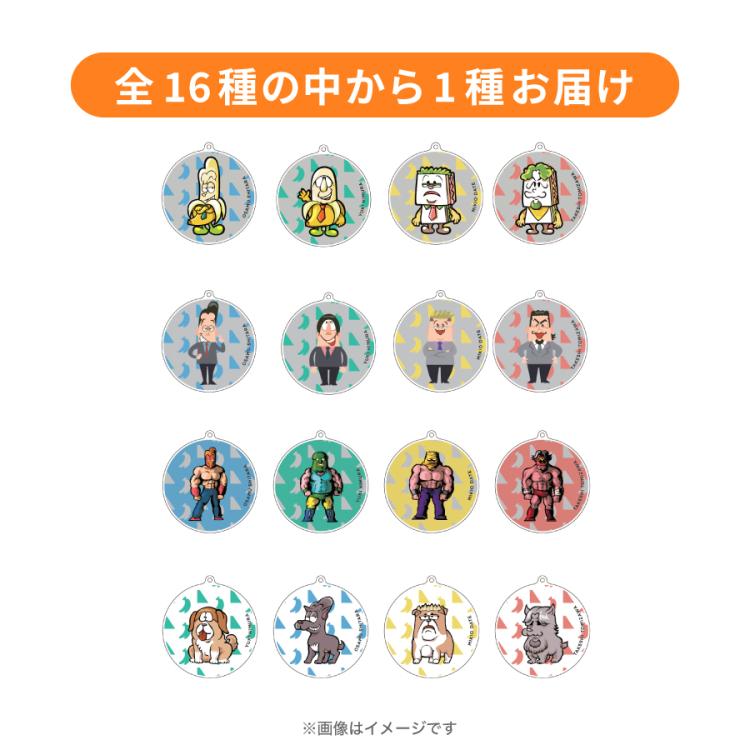 バナナサンド／トレーディングアクリルキーホルダー | TBSショッピング