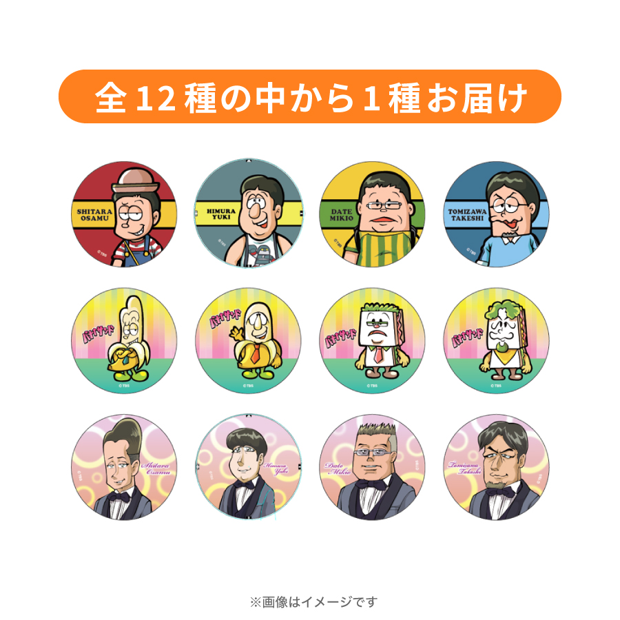 バナナマン キーホルダー POPUP 限定 全4種セット バナナサンド