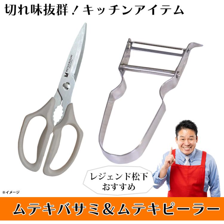 ムテキバサミセット／キッチン用品 | ＴＢＳショッピング