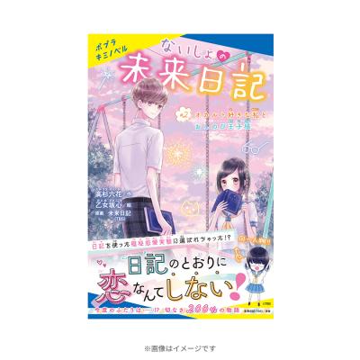 未来日記 | TBSショッピング 未来日記 | TBSショッピング