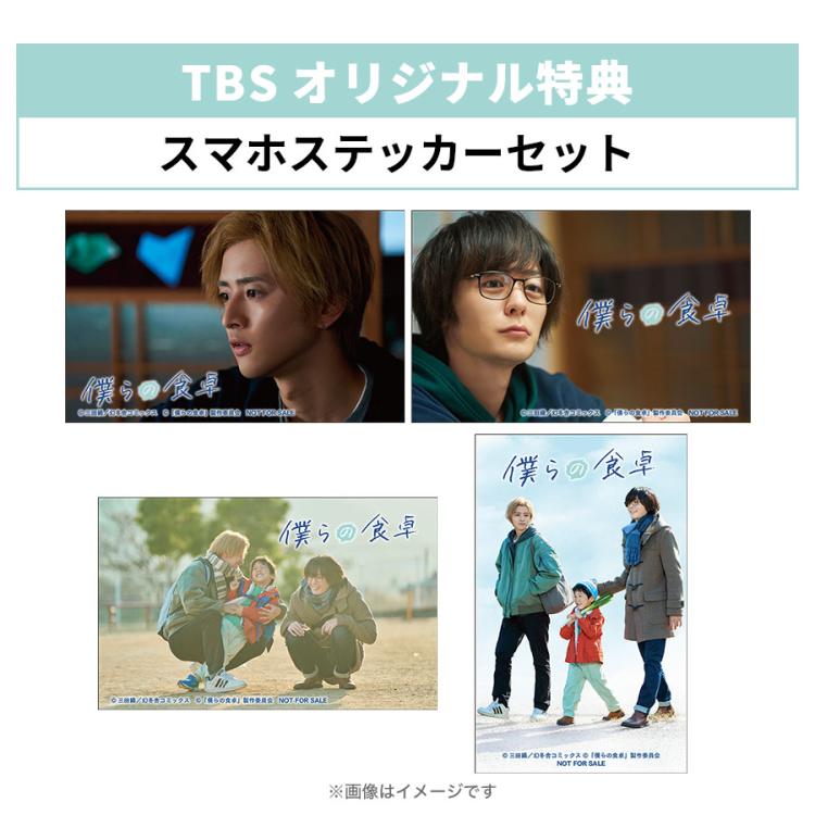 僕らの食卓／Blu-ray BOX（TBSオリジナル特典付き・送料無料・4枚組 