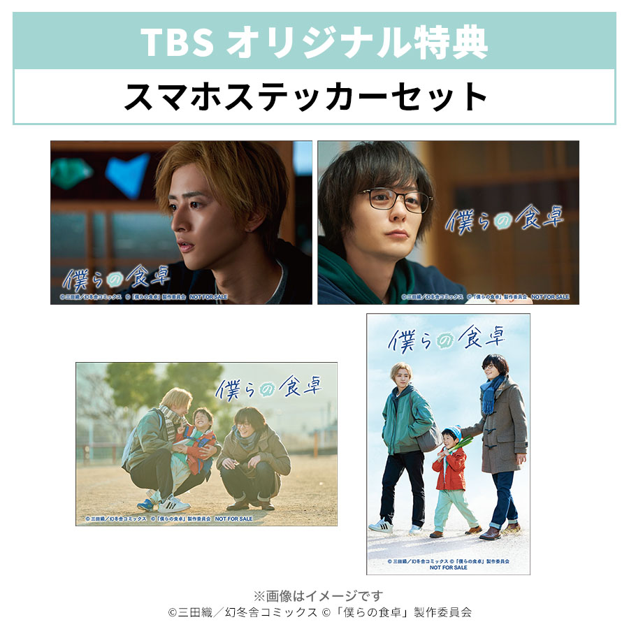 僕らの食卓／DVD-BOX（TBSオリジナル特典付き・送料無料・4枚組 