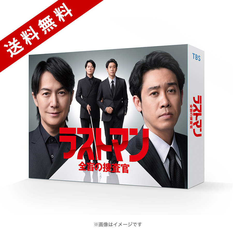 DVD BOX 6枚組 LASTMAN ラストマン 全盲の捜査官 セル品 日曜劇場『ラストマンー全盲の捜査官ー』／ディレクターズカット版 DVD