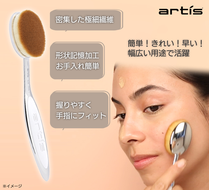 artis メイクアップブラシ エリートコレクション オーバル6 - コフレ