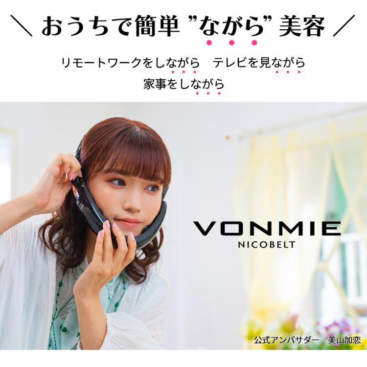 VONMIE NICOBELT ボミー フェイシャルEMS ニコベルト - 美容機器