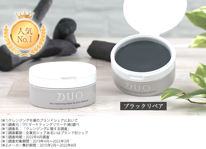 感謝祭対象商品 3/31まで！】DUO ザ クレンジングバーム ブラック