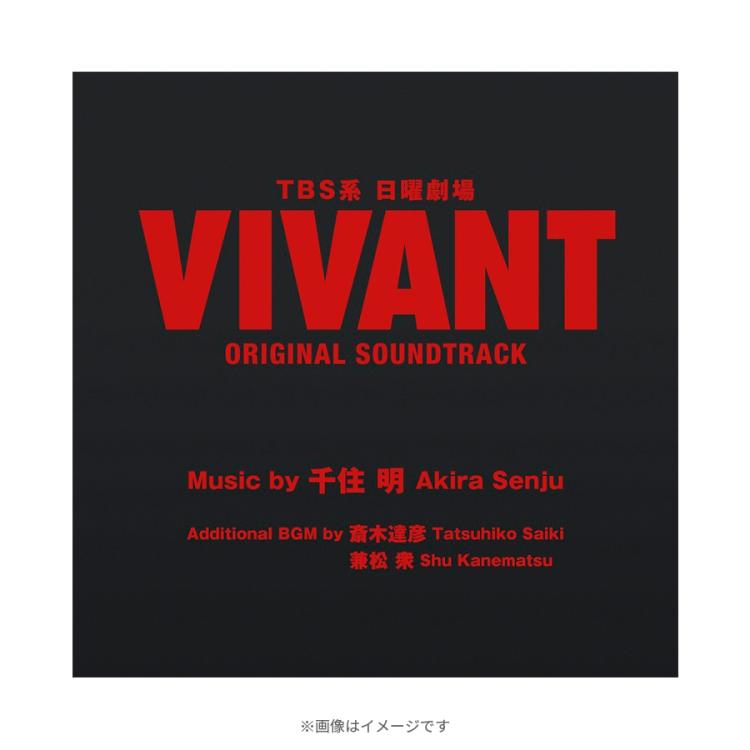 日曜劇場『VIVANT』／ORIGINAL SOUNDTRACK／CD | ＴＢＳショッピング