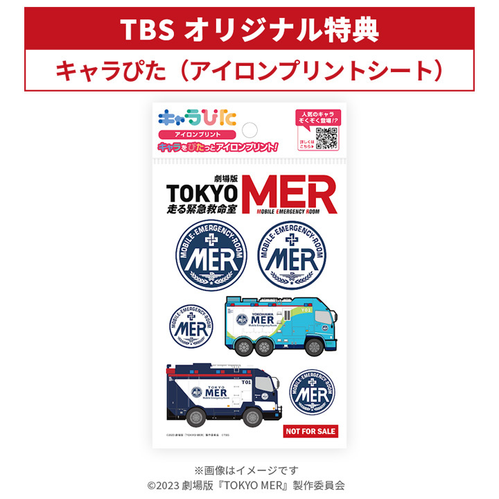 劇場版『TOKYO MER～走る緊急救命室～』ERカー型収納BOX仕様／超豪華版 