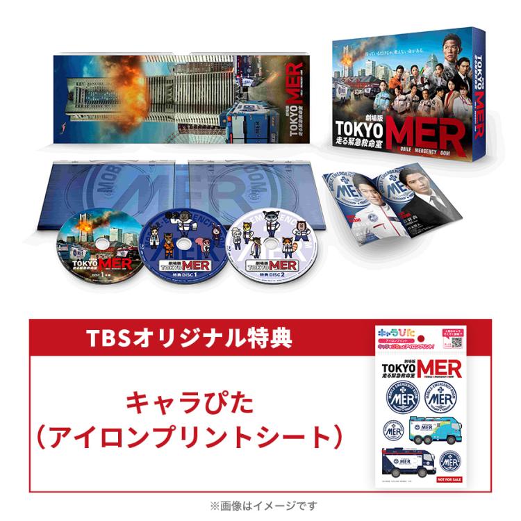 劇場版『TOKYO MER～走る緊急救命室～』／豪華版／Blu-ray（TBS 