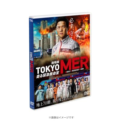 TOKYO MER~走る緊急救命室~ DVD-BOX 新品 未開封 鈴木亮平 - TVドラマ