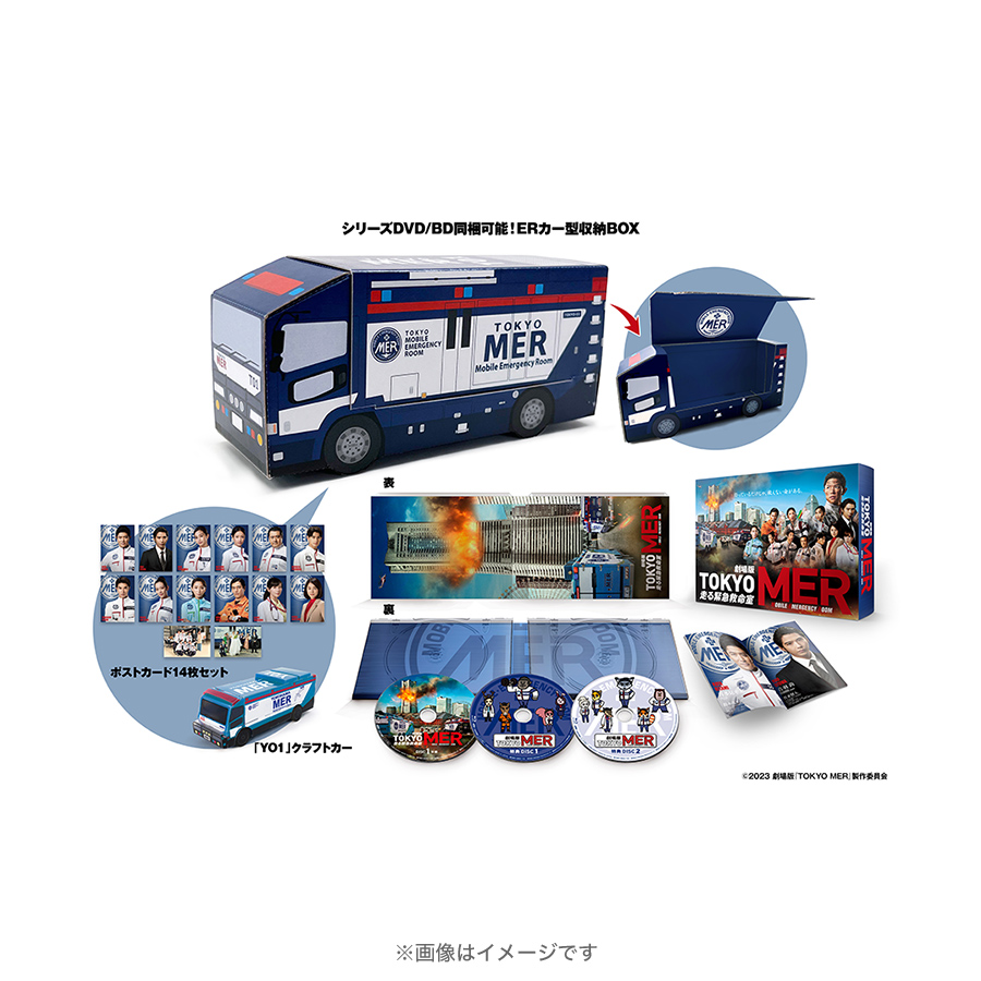 コロ助★新品 未開封　劇場限定TOKYO MER ERカー型 劇場版『TOKYO MER～走る緊急救命室～』ERカー型収納BOX仕様／超