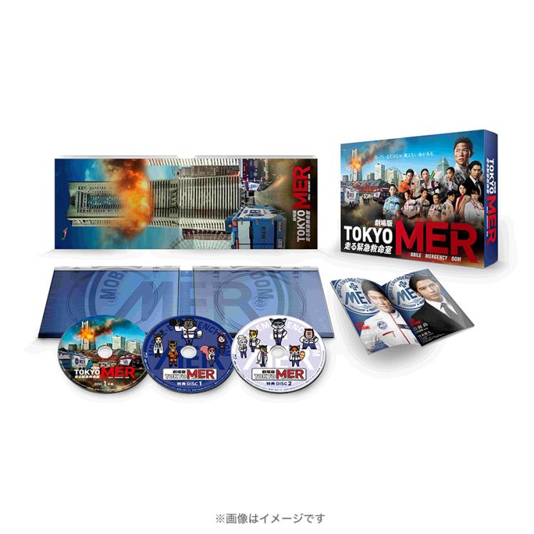 劇場版『TOKYO MER～走る緊急救命室～』／豪華版／DVD（3枚組