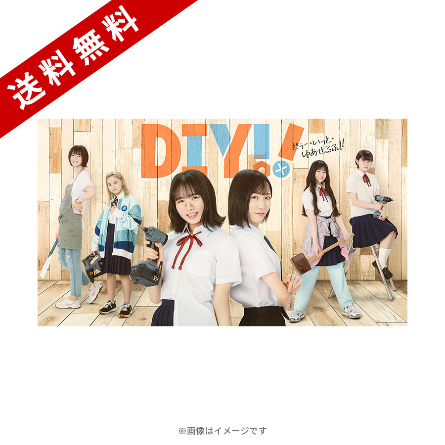 DIY!!-どぅー・いっと・ゆあせるふ-／Blu-ray BOX（送料無料・3枚