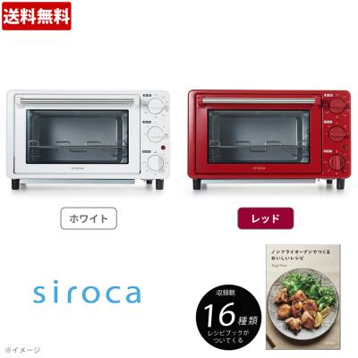 siroca(シロカ)ノンフライオーブン/レシピブック付き/ST-4N231 siroca(シロカ)ノンフライオーブン/レシピブック付き/ST-4N231