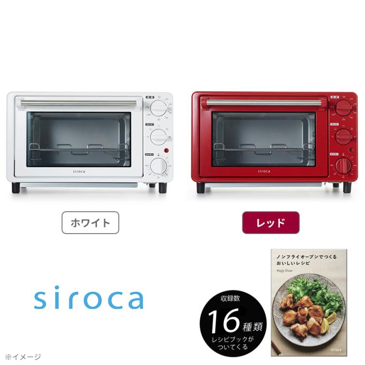 今 お得！】siroca（シロカ）ノンフライオーブン／レシピブック