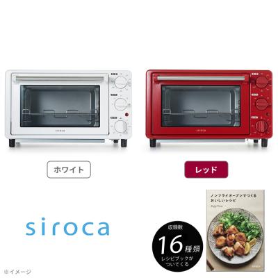 siroca(シロカ)ノンフライオーブン/レシピブック付き/ST-4N231 siroca(シロカ)ノンフライオーブン/レシピブック付き/ST-4N231