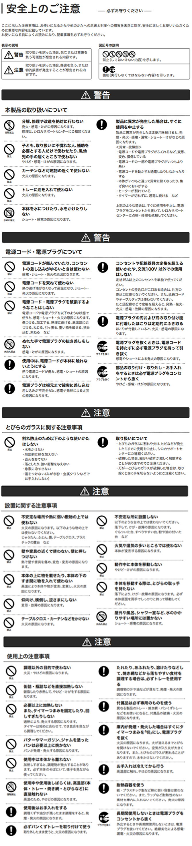 安全上のご注意