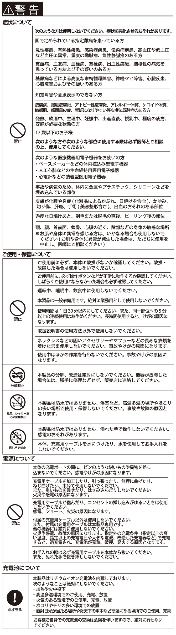 使用上の注意