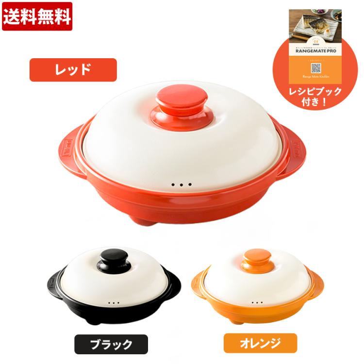 特別価格】レンジメートプロ／電子レンジ専用調理器（送料無料 ...