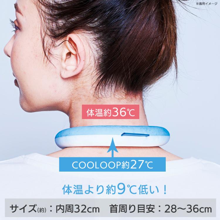 特別価格】COOLOOP（クーループ）ネックリング（送料無料） | ＴＢＳ