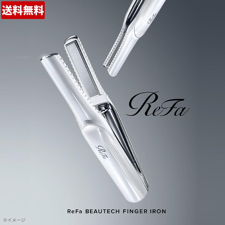 最安 ReFa BEAUTECH FINGER IRON リファアイロン ヘアアイロン