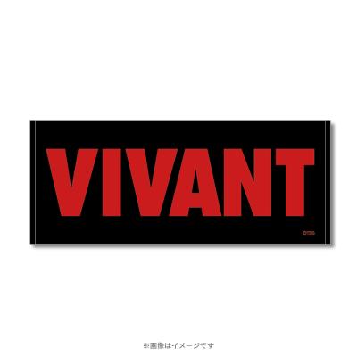 VIVANT | ＴＢＳショッピング