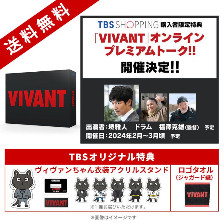 日曜劇場『VIVANT』／ディレクターズカット版 Blu-ray BOX（TBS