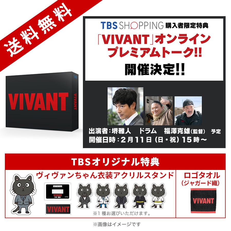 日曜劇場『VIVANT』／ディレクターズカット版 Blu-ray BOX（TBS